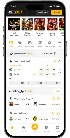 تحميل تطبيق Melbet 2